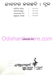 Jibanara Jalachabi Part-2 By Gourahari Das