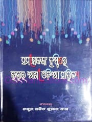 Simikshakanaka Drustire Uttara Asi Odia Sahitya By Ajit Kamar Das