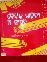 Baidika Sahitya O Sanskruti By Abhhinnachandra Das