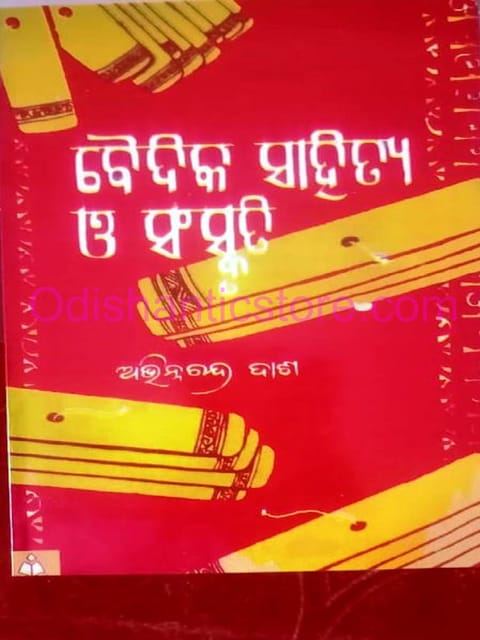 Baidika Sahitya O Sanskruti By Abhhinnachandra Das