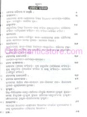 Baidika Sahitya O Sanskruti By Abhhinnachandra Das
