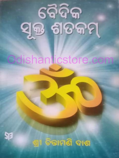 Vaidika Sukta Satakam By Chintamani Das