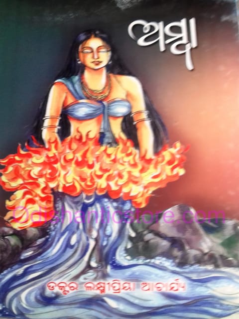 Amba By Laxmipriya Acharya