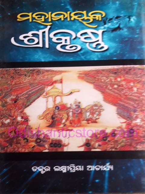 Mahanayak Srikrushna By Laxmipriya Acharya