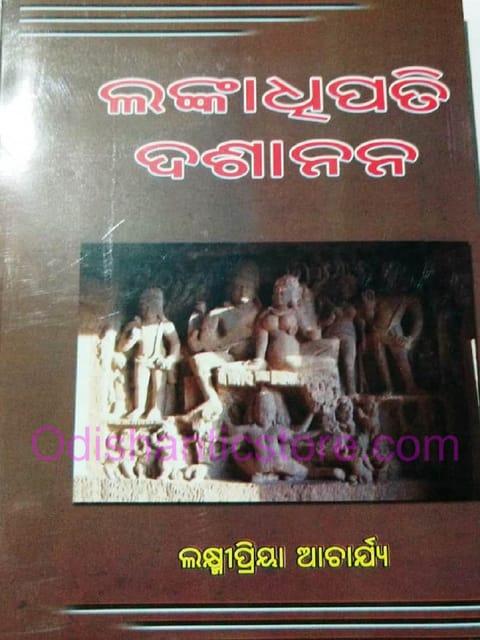 Lankadhipati Dasanana By Laxmipriya Acharya