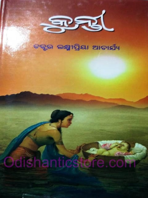 Kuntee By Laxmipriya Acharya