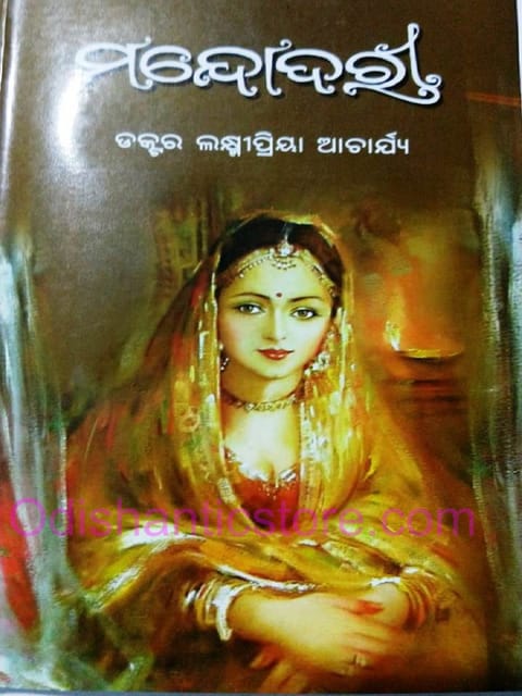 Mandadari By Laxmipriya Acharya
