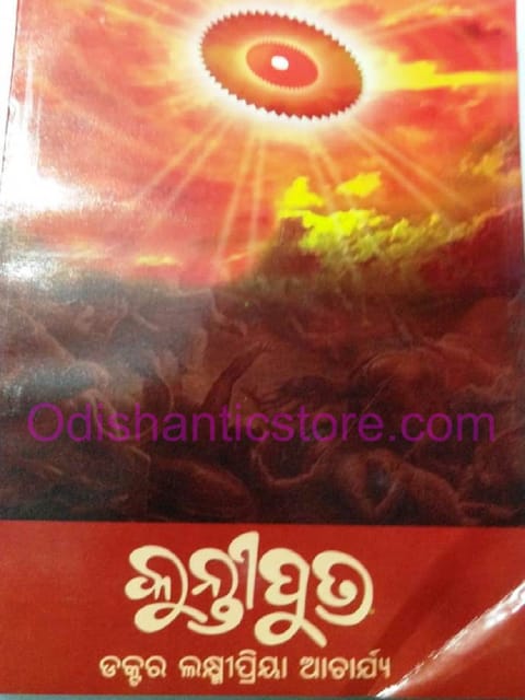 Kuntiputra By Laxmipriya Acharya