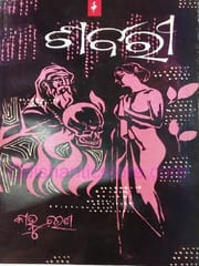 Sarbari By Kanhu Charan Mohanty