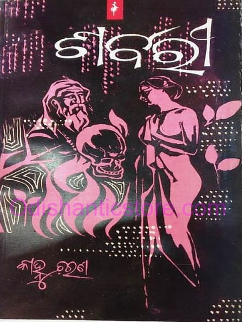 Sarbari By Kanhu Charan Mohanty