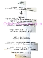 Sarbari By Kanhu Charan Mohanty