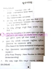 Bichitra Ae Biswa By Debakanta Mishra