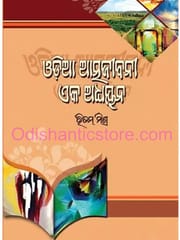 Odia Atmajibani Eka Adhhyana By Ritam Mishra