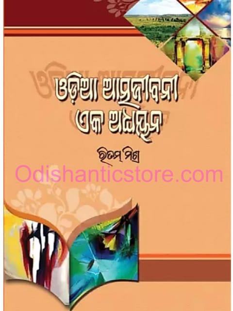 Odia Atmajibani Eka Adhhyana By Ritam Mishra