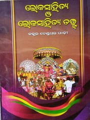 Lokasahitya O Lokasahitya Tatwa By Benudhar Padhi