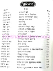 Raghaba Bilasa By Premananda Mohapatra
