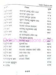 Raghaba Bilasa By Premananda Mohapatra
