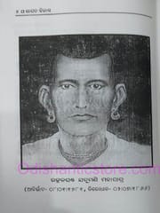 Raghaba Bilasa By Premananda Mohapatra