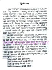 Raghaba Bilasa By Premananda Mohapatra