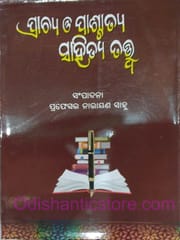 Prachya Pachayata Sahitya Tatwa By Narayan Sahu