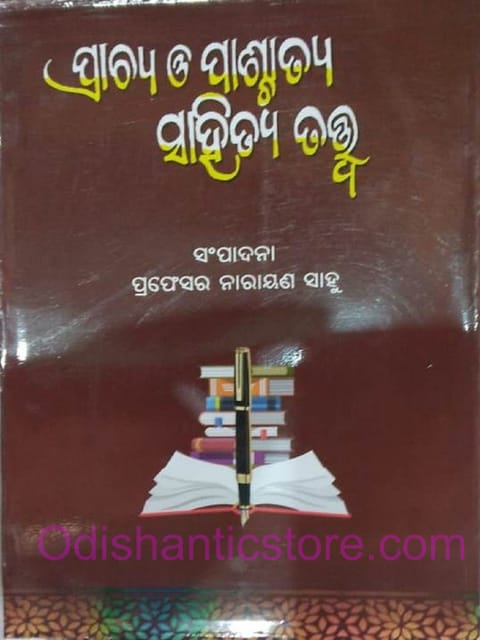Prachya Pachayata Sahitya Tatwa By Narayan Sahu