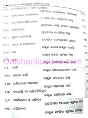 Prachya Pachayata Sahitya Tatwa By Narayan Sahu