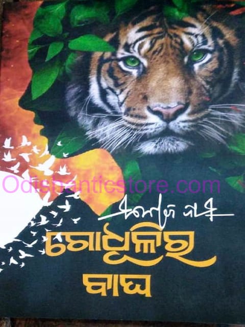 Godhulira Bagha By Manoj Das