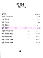 Chatura Binoda By Brajanatha Badajena