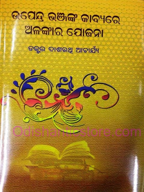 Upendrabhanjanka Kabyare Alankar Jojana By Dasarathi Acharya