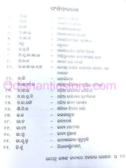 Upendrabhanjanka Kabyare Alankar Jojana By Dasarathi Acharya
