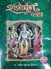 Ramayan Katha Part -2 By Ajit Kumar Tripathy
