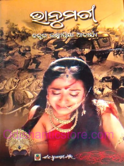 Bhanumati By Lakshmipriya Acharya
