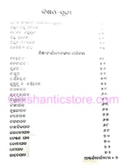 Ascharyacharyachaya By Karunakar Das