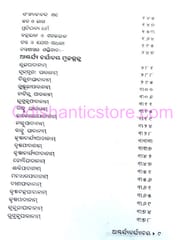 Ascharyacharyachaya By Karunakar Das