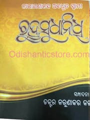 Rudrasudhanidhi By Narayananda Abadhuta Swami