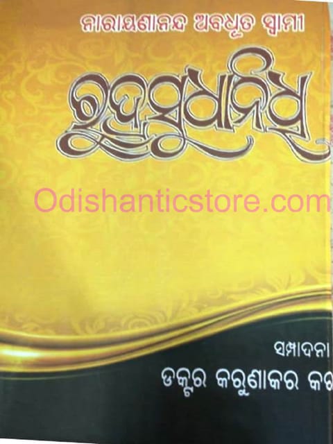 Rudrasudhanidhi By Narayananda Abadhuta Swami