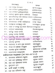 Baishnaba Padabali By Janaki Ballav Mohanty