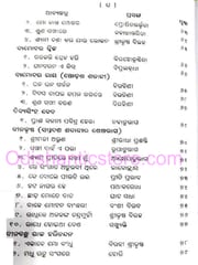 Baishnaba Padabali By Janaki Ballav Mohanty
