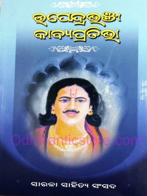 Upendra Bhanja KavyaPratibha