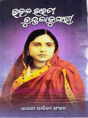 Utkal Bharati Kuntalakumari
