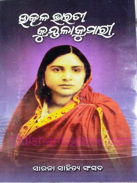 Utkal Bharati Kuntalakumari