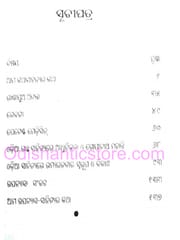 Ama Kathasahityara Katha O Ramyarachana By Mohapatra Nilamani Sahoo