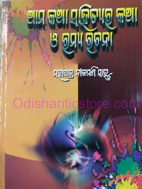 Ama Kathasahityara Katha O Ramyarachana By Mohapatra Nilamani Sahoo