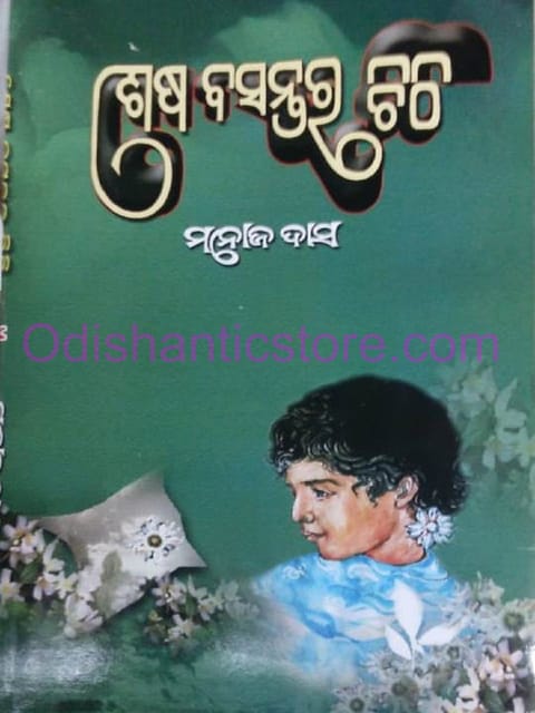 Shesha Basantara Chithi By Manoj Das