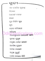 Shesha Basantara Chithi By Manoj Das