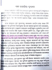 Shesha Basantara Chithi By Manoj Das