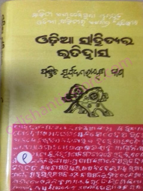 Odia Sahityara Itihasa Part-1 To 4  By Suryanarayan Das
