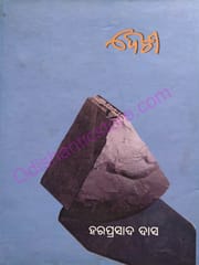 Desha By Hara Prasad Das
