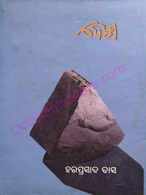 Desha By Hara Prasad Das