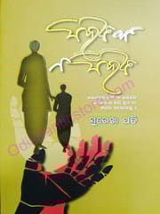 Kahibi Ki Na Kahibi By Surekha Pati